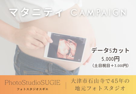 【マタニティフォト】2026年も大好評継続キャンペーン✨